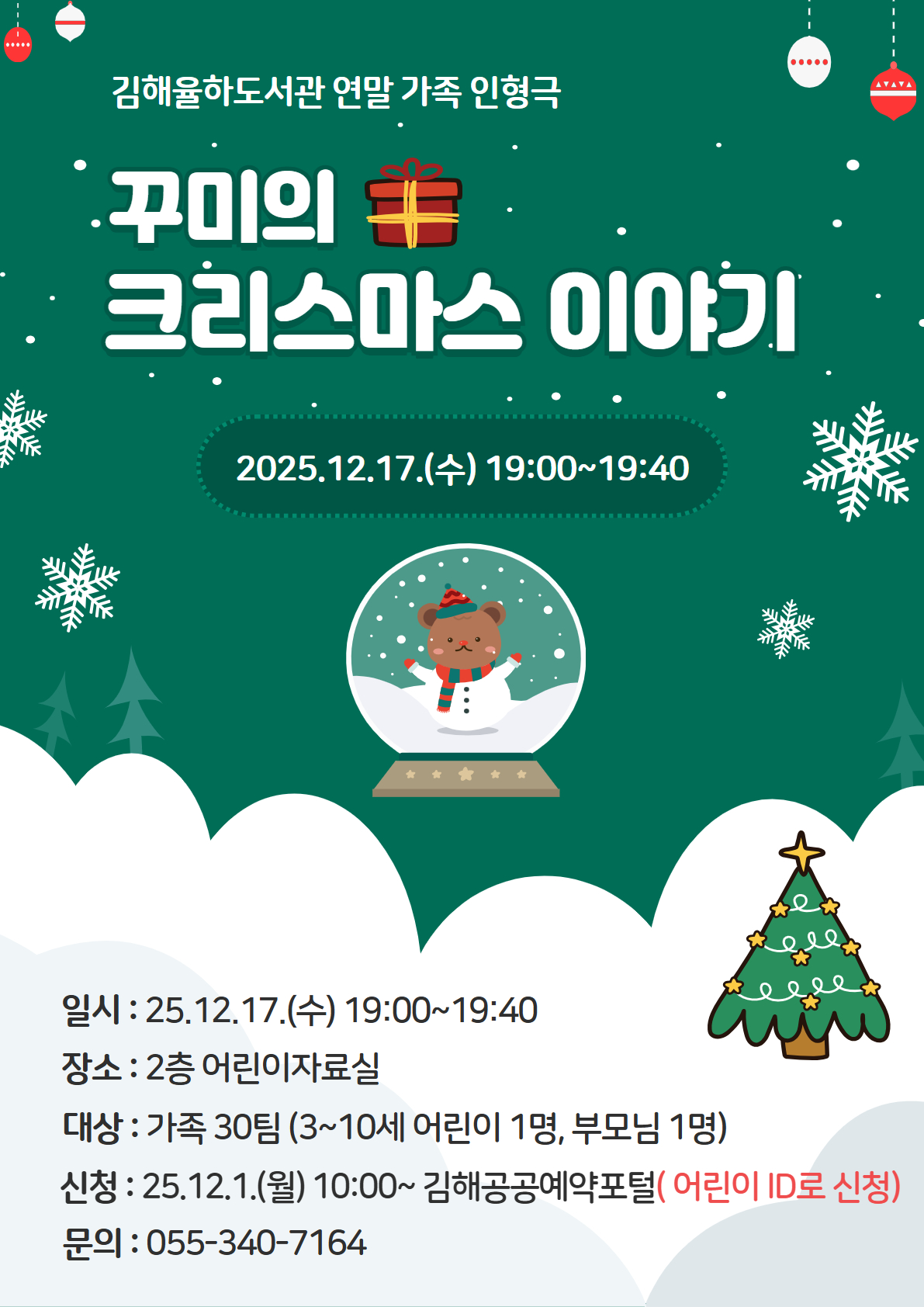 연말 가족 인형극.jpg